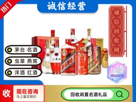 无棣县回收名酒