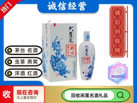 回收价格:无棣县回收衡水老白干