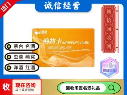 无棣县回收大润发购物卡