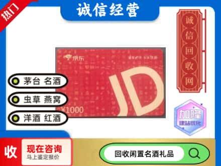 无棣县回收京东卡