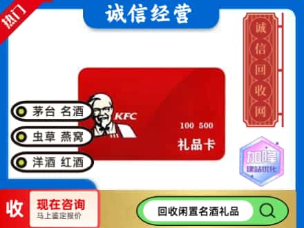 无棣县回收肯德基礼品卡