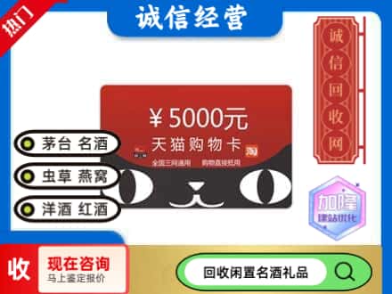无棣县回收天猫购物卡