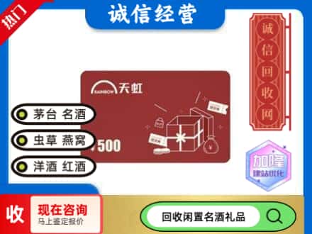 无棣县回收天虹卡