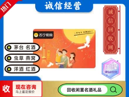 无棣县回收苏宁易购卡