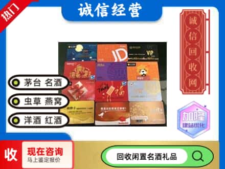 无棣县回收网购卡