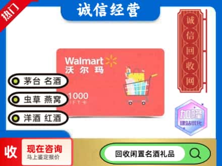 无棣县购物卡回收沃尔玛卡1.jpg