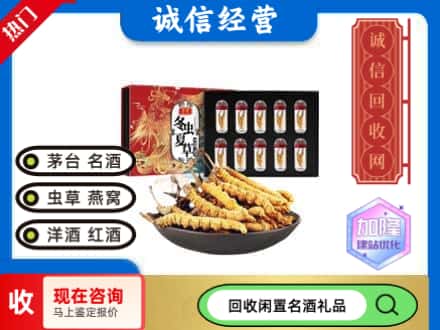 无棣县回收虫草礼盒