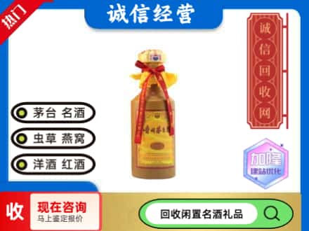 无棣县回收十五年茅台酒