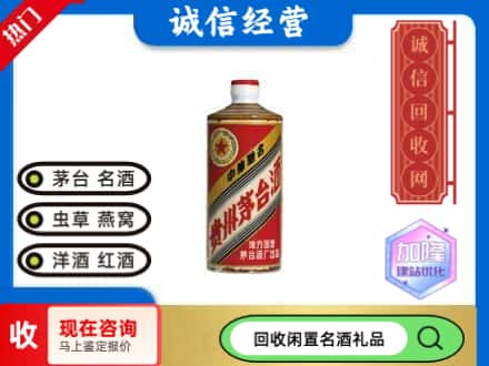 无棣县回收地方国营茅台酒
