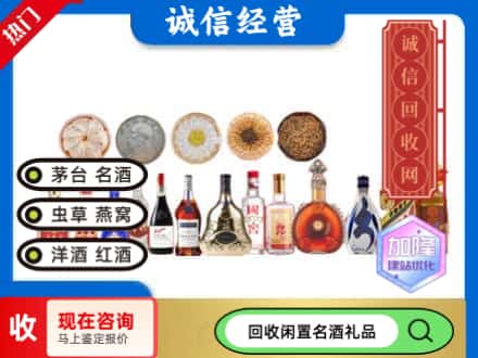 无棣县回收礼品名酒